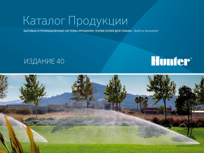 Каталог обладнання Hunter